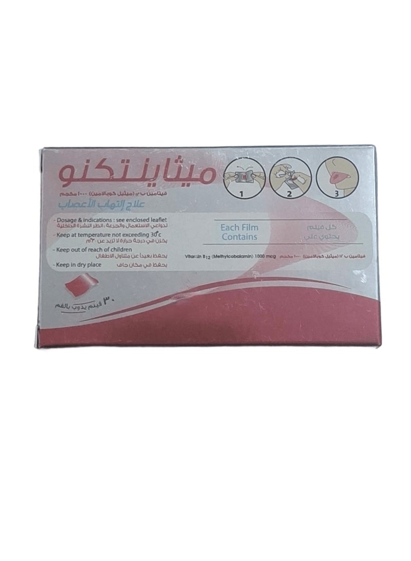 نيرهادو ميثلاتكنو ٣٠ لاصقة  فيتامين ب ١٢ - Image 1